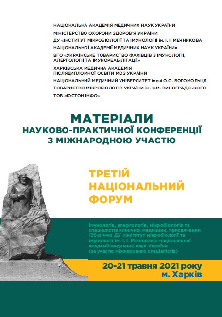 III національний форум імунологів, алергологів, мікробіологів та спеціалістів клінічної медицини
